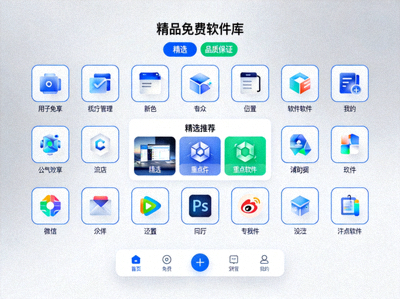 精品免费软件库配图 - 展示一个精美陈列的软件商店界面，突出品质与精选概念